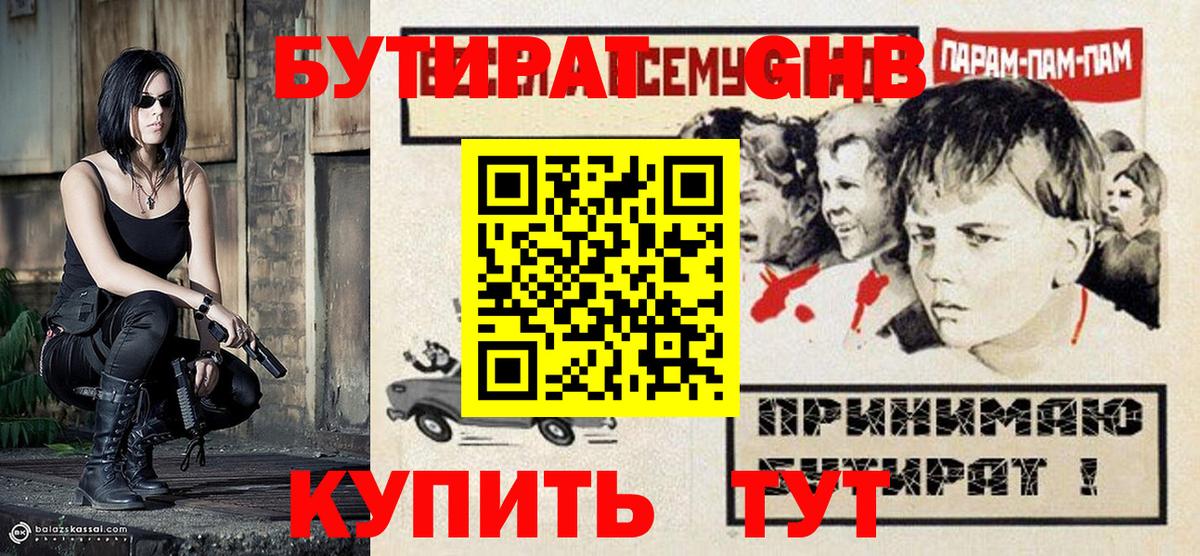 Протвино  Бутират  Вход с VPN  Бутират жидкий экстази 