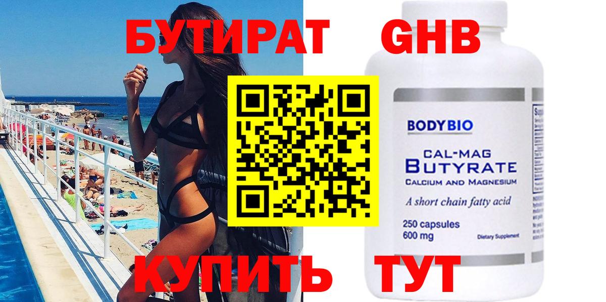 Бутират вода Протвино