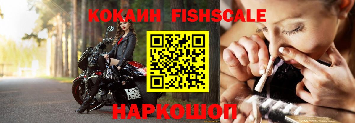 КОКАИН 99%  Вход с VPN  COCAIN  Протвино  КОКАИН FishScale 