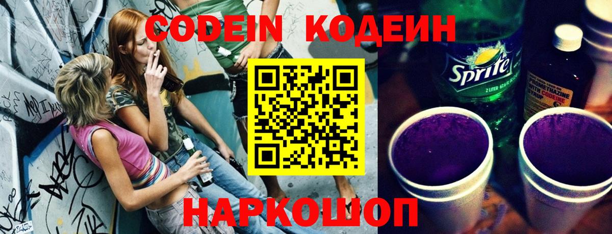 Протвино  цена   Кодеин Purple Drank  Вход с VPN  Codein напиток Lean (лин) 