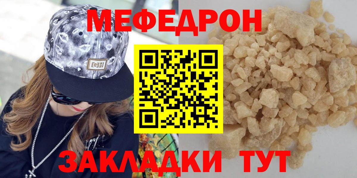 МЯУ-МЯУ mephedrone  Мефедрон мука  Вход с VPN  Протвино 