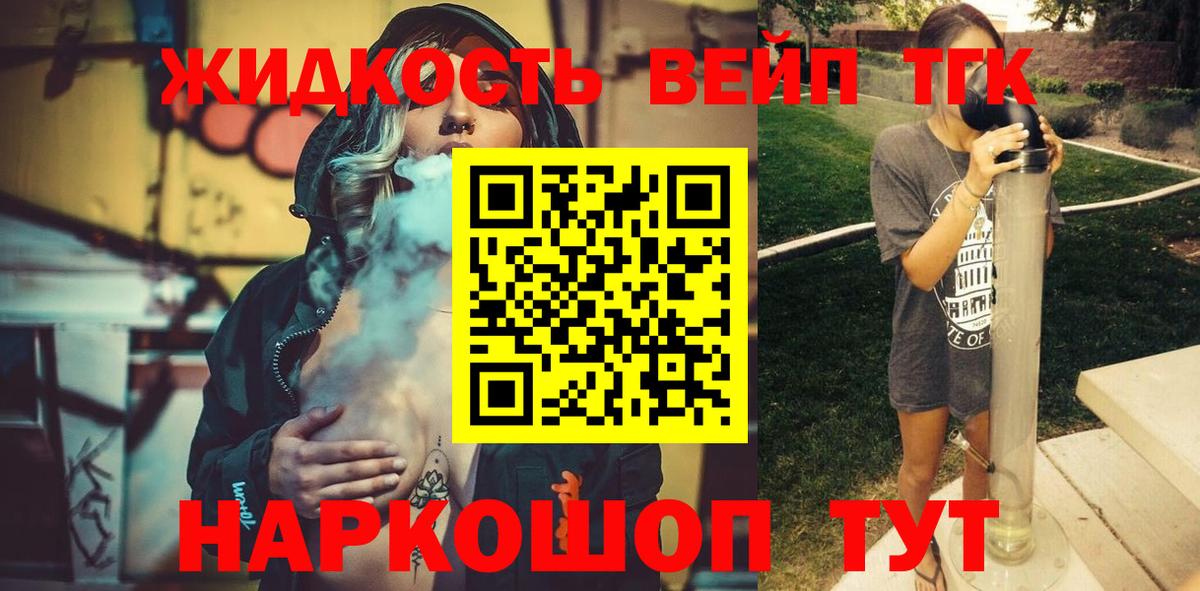 ТГК концентрат  Вход с VPN  Дистиллят ТГК вейп  Протвино 